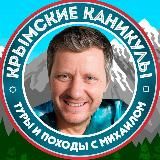 КРЫМ | АВТО ФОТО ТУРЫ с Михаилом