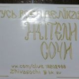 НАРОД СОЧИ Болталка