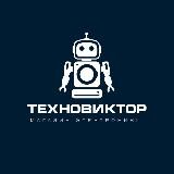 ТЕХНОВИКТОР - БЫТОВАЯ ТЕХНИКА И ЭЛЕКТРОНИКА В ДНР