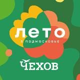 Чехов News Official