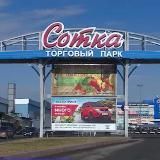 ТП "Сотка"