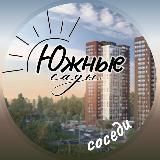 Новости | Южные Сады