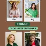 Онлайн фестиваль СТУПЕНИ Live/ Офлайн фестиваль В пространстве души