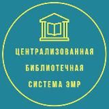 Библиотеки Энгельса