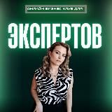 Где клиенты, Насть? 🤷‍♀️ (ex. Бизнес-клуб для экспертов)