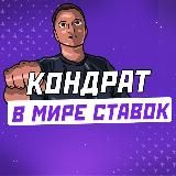 K27 | Папа Кондрат