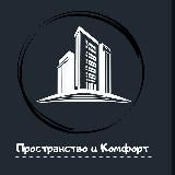 **Пространство и Комфорт**| О Недвижимости
