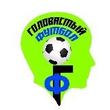 Головастый Футбол