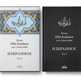 «ИЗБРАННОЕ» Том 1.