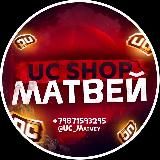 UC SHOP МАТВЕЙ