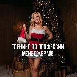 Агентство Натальи Малиновской по Wildberries