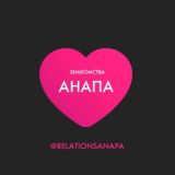 Знакомства Анапа