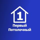 Первый Потолочный | Тюмень и Тобольск