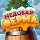 Новости Honey Farm 🍯🐝 Игра Маша и Медведь