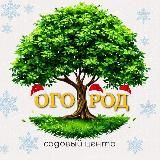 Садовый центр - ОГО'РОД