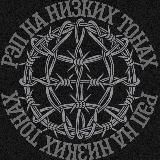 ꑭ ⲢЭⲠ ⲎⲀ ⲎⳘⳄⲔⳘⲬ ⲦⲞⲎⲀⲬ ꑭ