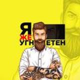 Угнетатели чат