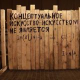 Концептуальное сшедшее