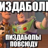 ПИЗДАБОЛЫ