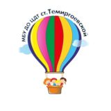 МБУ ДО ЦДТ ст-цы Темиргоевской