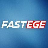 FastEGE: курсы ЕГЭ