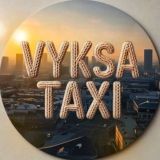 Такси Выкса🚕