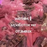 𝐰𝐞𝐫𝐥𝐚𝐤𝐬 || 𝐳𝐚𝐫𝐚𝐛𝐨𝐭𝐨𝐤 𝐧𝐚 𝐨𝐭𝐳𝐲𝐯𝐚𝐡