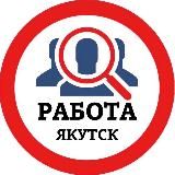 РАБОТА В ЯКУТСКЕ