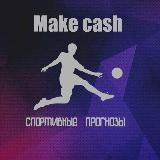MAKE CASH - Прогнозы на спорт🔥