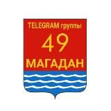 Магаданские телеграм-группы