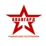 Центр "АВАНГАРД" | Чувашия