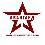 Центр "АВАНГАРД" | Чувашия