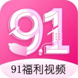 91精选｜国产短视频