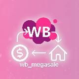 WB | Большие скидки 🥇