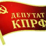 Фракция КПРФ Ахтубинск