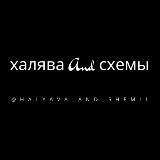 Схемы и Крипта