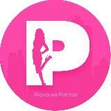 Женский Ростов