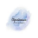 ПРЕСЕТЫ&ОБРАБОТКА