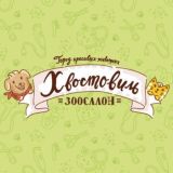 Хвостовиль Обсуждение