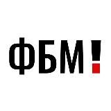 Штаб ФБМ - Вернем деньги от мошенников