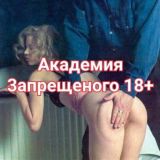 Академия 3апрщеного