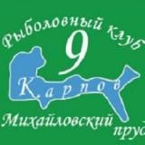 Рыболовный клуб 9 Карпов