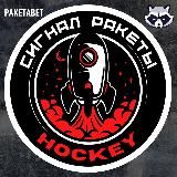 ХОККЕЙНЫЙ БАРОН