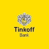 Тинькофф рулит
