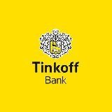 Тинькофф рулит