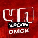 ЧП ОМСК НОВОСТИ