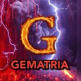 Стрелы Гематрии