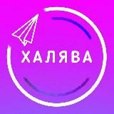 Скидки и Находки Валберис