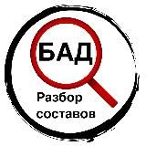 Разбор состава продуктов