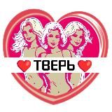 Подруги Твери